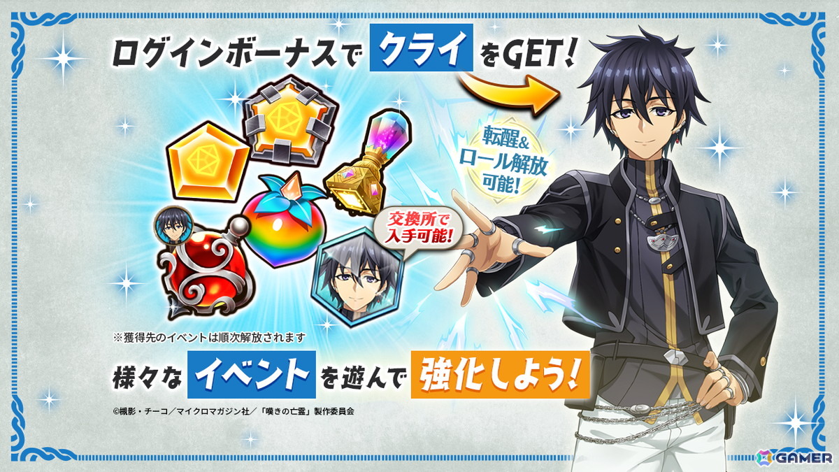 「ヴァルコネ」でアニメ「嘆きの亡霊は引退したい」コラボが開催!クライ、ティノ、リィズ、シトリーが登場の画像