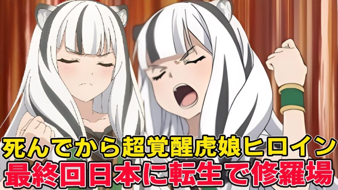 死んでからの逆襲がエグすぎる！虎娘アトラが尚文の結婚式で大暴走!? 両親の正体と“クズ”との衝撃関係！【盾の勇者の成り上がり4期】【ラフタリア】【槍の勇者のやり直し】【アトラ】