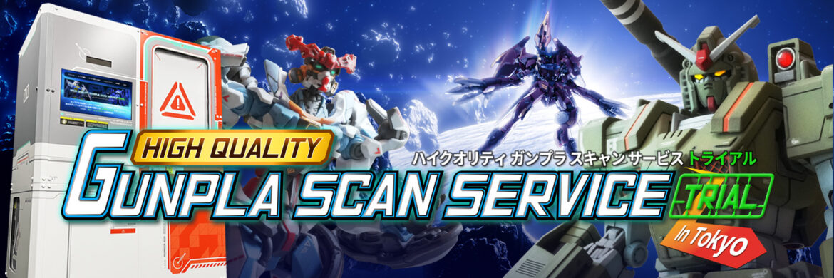 「ハイクオリティ・ガンプラスキャン」サービストライアル第2弾を11月15日より実施 - HOBBY Watch