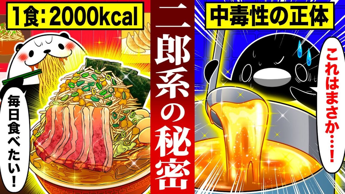【食物麻薬】二郎系ラーメンの中毒性の正体とは…?【アニメ】 【食物麻薬】二郎系ラーメンの中毒性の正体とは…?【アニメ】