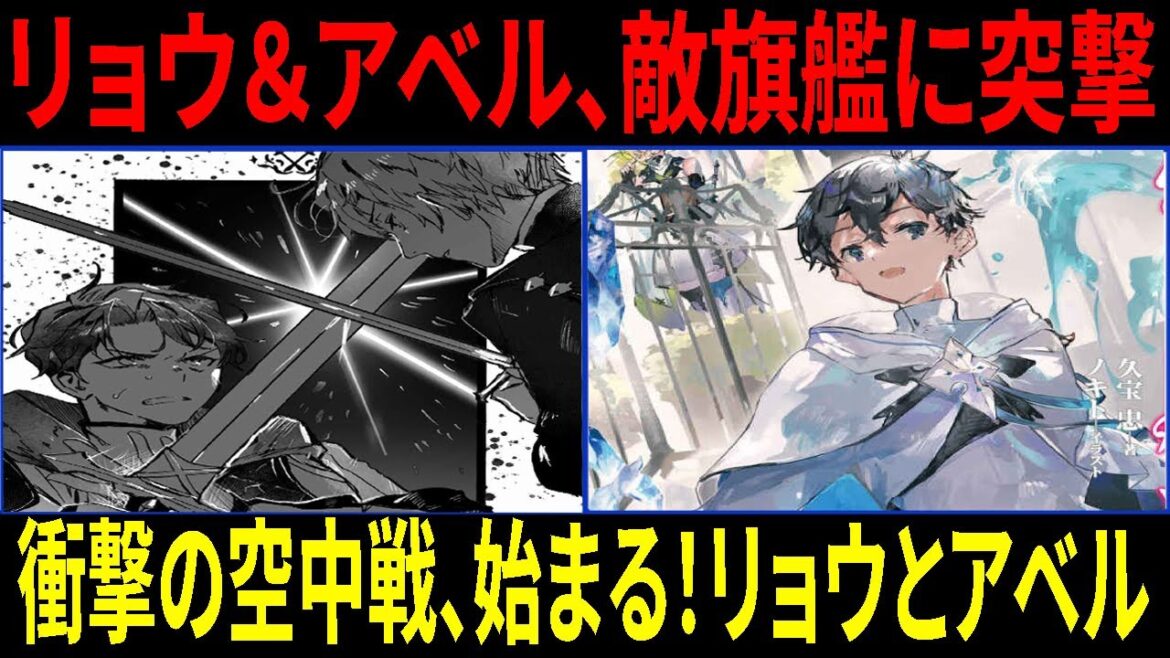 水属性の魔法使い リョウとアベル、敵旗艦に突撃！衝撃の空中戦が始まる！