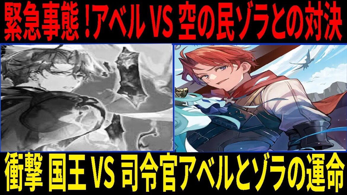 水属性の魔法使い 【衝撃】アベル国王vs空の民!ゾラ司令官との命懸けの交渉が…まさかの展開に!