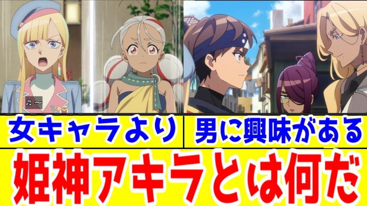 【永久のユウグレ3話感想】自分が姫神アキラだと思い込んでいるのか、ラキオが言ってた通りだったのか「永久のユウグレ」3話アニメレビュー【それはそれとして最近実は結構好き】【2025年秋アニメ】