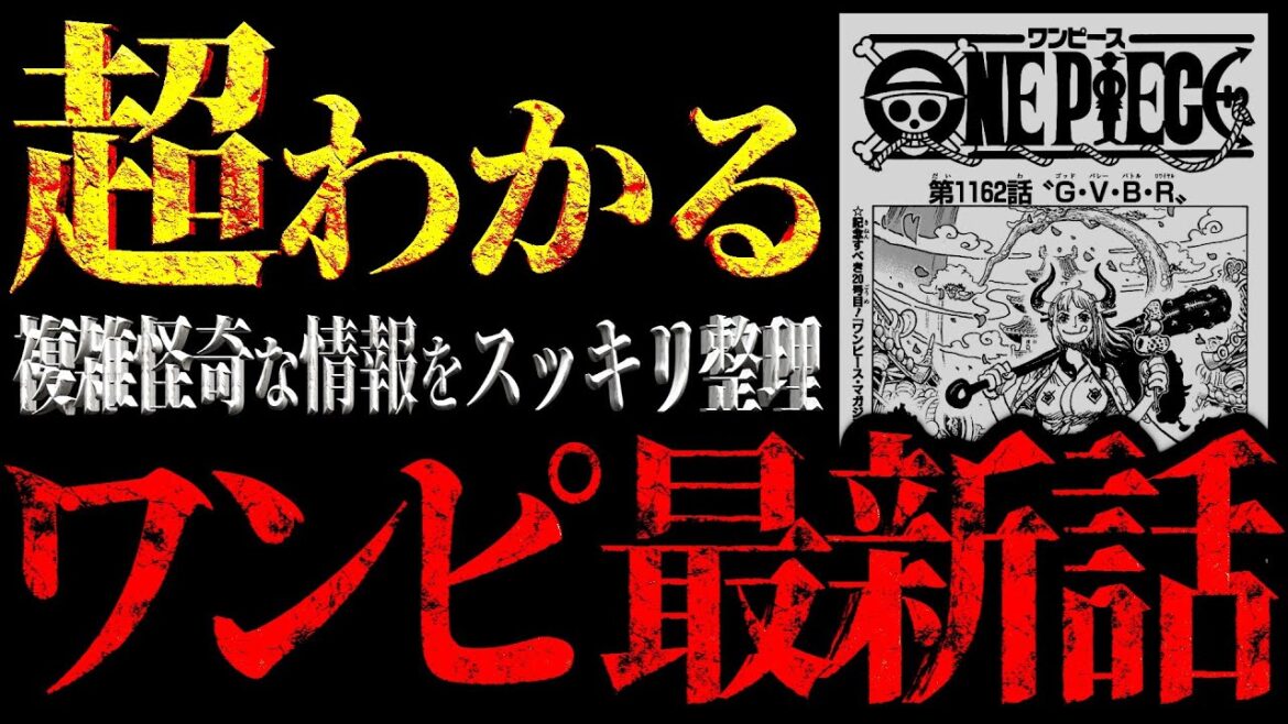 13分で完全理解。情報過多な最新話ワンピをスッキリ整理。【ワンピース ネタバレ】 13分で完全理解。情報過多な最新話ワンピをスッキリ整理。【ワンピース ネタバレ】