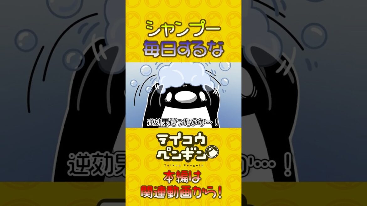 シャンプーを毎日するな【アニメ】