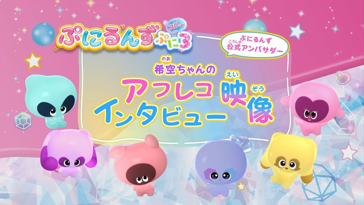 【ぷにるんず ぷに3】希空さん声優初挑戦!アフレコ・インタビュー映像 【ぷにるんず ぷに3】希空さん声優初挑戦!アフレコ・インタビュー映像