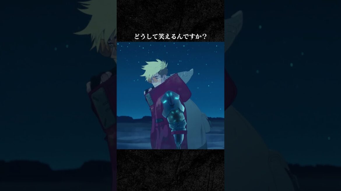 「どうして笑えるんですか?」|『#TRIGUNSTAMPEDE』 第3話より|~11/10までYouTubeにて無料配信中 「どうして笑えるんですか?」|『#TRIGUNSTAMPEDE』 第3話より|~11/10までYouTubeにて無料配信中