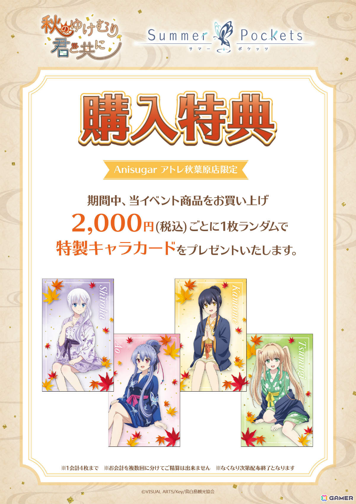 TVアニメ「Summer Pockets」温泉をテーマにしたポップアップイベントが11月1日よりAnisugar アトレ秋葉原店で開催!の画像