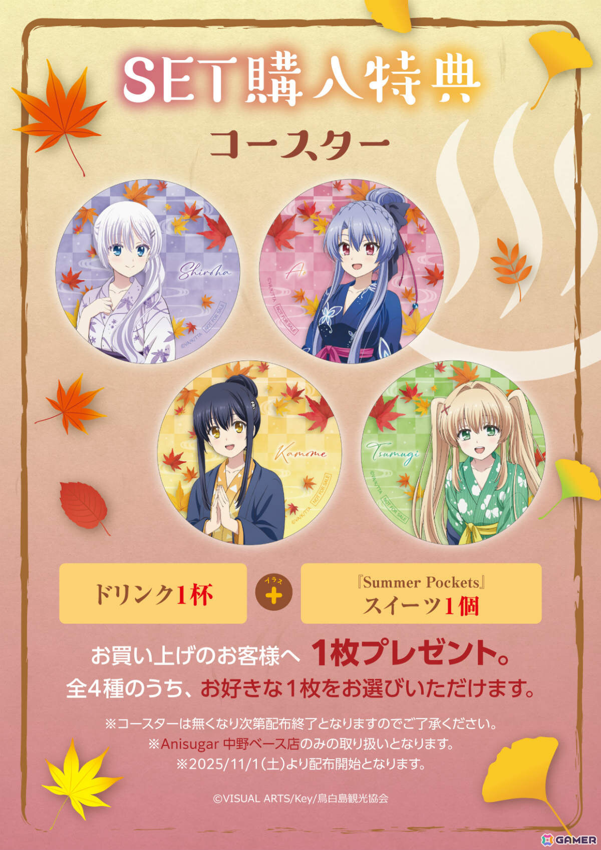 TVアニメ「Summer Pockets」温泉をテーマにしたポップアップイベントが11月1日よりAnisugar アトレ秋葉原店で開催!の画像