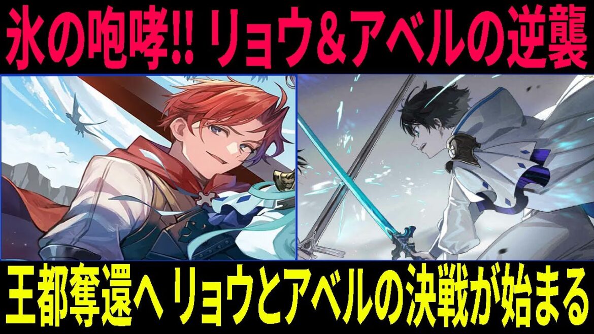 水属性の魔法使い 涼の最強氷魔法が炸裂！アベル王の王都奪還作戦【ゴールド・ヒル会戦】