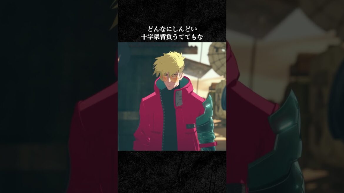 「どんなにしんどい十字架背負うててもな」|『#TRIGUNSTAMPEDE』 第4話より|~11/10までYouTubeにて無料配信中 「どんなにしんどい十字架背負うててもな」|『#TRIGUNSTAMPEDE』 第4話より|~11/10までYouTubeにて無料配信中