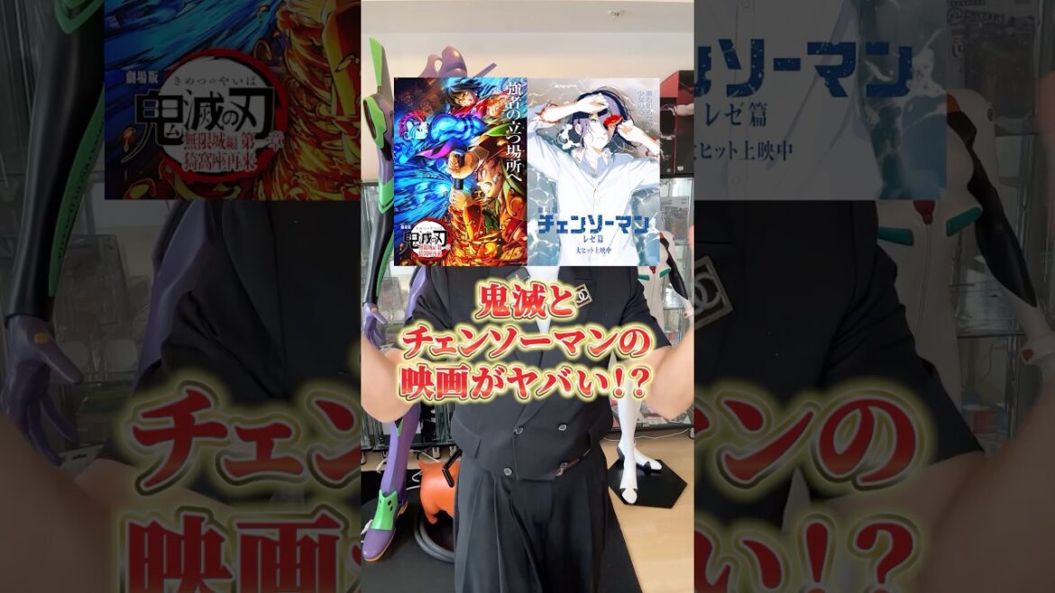 鬼滅とチェンソーマンがヤバい！【最新興行収入】と【中身】の比較！ #アニメ#アニメ紹介 #アニメレビュー #新作アニメ #オタク #フィギュア #アニソン #short #shorts #社長