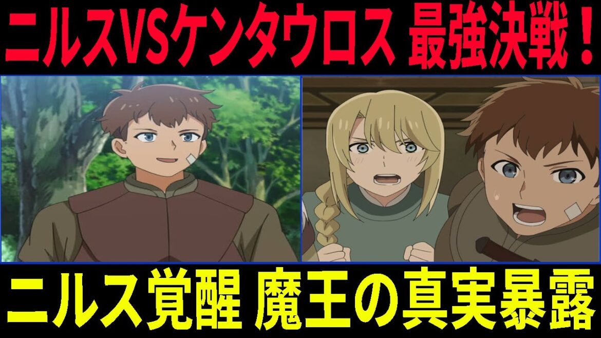 水属性の魔法使い【最強決戦】ニルスVSケンタウロス!B級剣士の全力バトル&魔王探索の真実が明らかに! 水属性の魔法使い【最強決戦】ニルスVSケンタウロス!B級剣士の全力バトル&魔王探索の真実が明らかに!