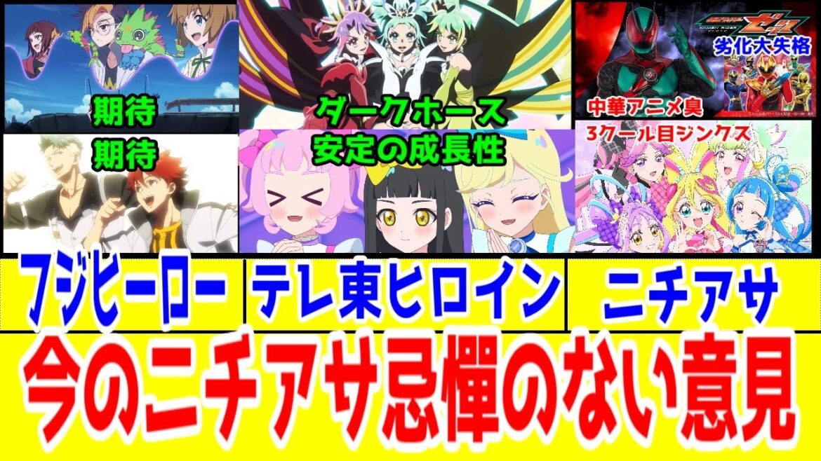 【ニチアサ乱世】「最近(2025年10月)のニチアサ」への忌憚のない意見【デジモンBB・シーヴィス】【プリオケ・アイプリ】【キミプリ・ゼッツ・ゴジュウジャー】