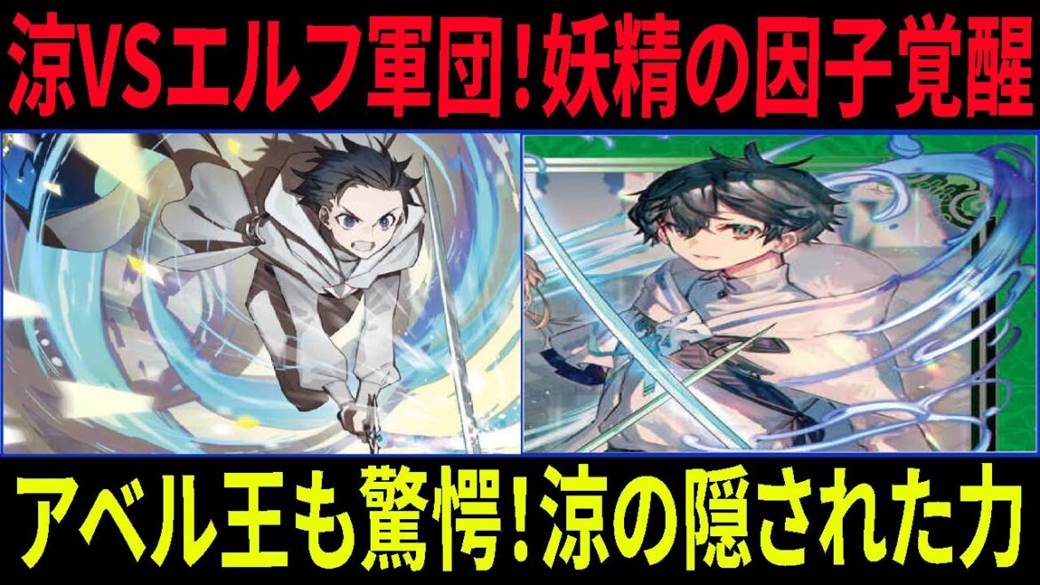 水属性の魔法使い【衝撃】涼vs教皇直属暗殺部隊！チェーザレの融合魔法が強すぎる！ニルス達もワイバーン撃破