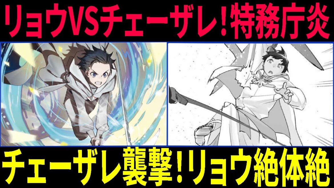 水属性の魔法使い「チェーザレ襲撃!特務庁本庁が炎上する中、リョウは生き残れるのか⁉国境封鎖で逃げ場なし!」 水属性の魔法使い「チェーザレ襲撃!特務庁本庁が炎上する中、リョウは生き残れるのか⁉国境封鎖で逃げ場なし!」