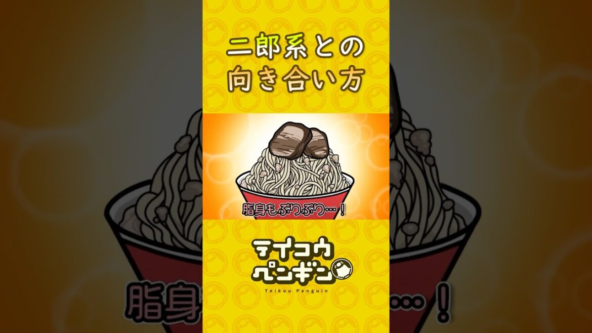 二郎系ラーメンの「ブタ」との向き合い方【アニメ】
