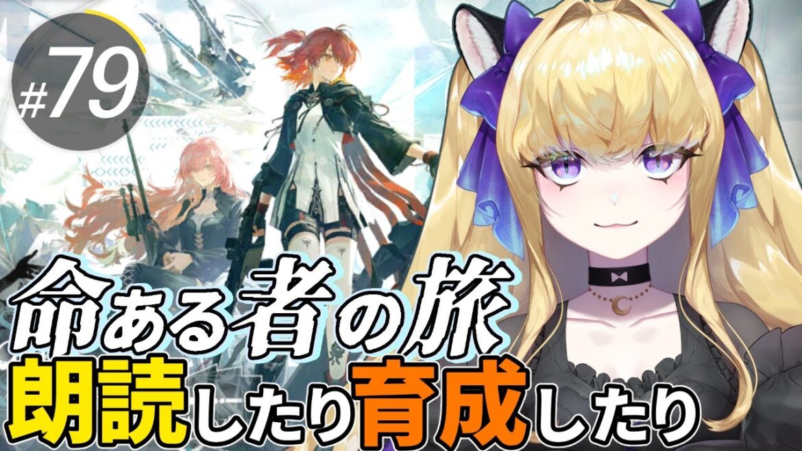 【#アークナイツ/完全初見】イベント「命ある者の旅」ストーリー読んだり育成する!!【#vtuber  #夜猫アヤ】#夜猫のお茶会 【#アークナイツ/完全初見】イベント「命ある者の旅」ストーリー読んだり育成する!!【#vtuber  #夜猫アヤ】#夜猫のお茶会