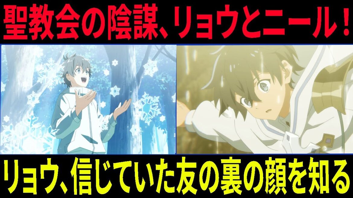 水属性の魔法使い 「【衝撃】ニールが教会に!? リョウが見た“禁断の真実”とは!」 水属性の魔法使い 「【衝撃】ニールが教会に!? リョウが見た“禁断の真実”とは!」