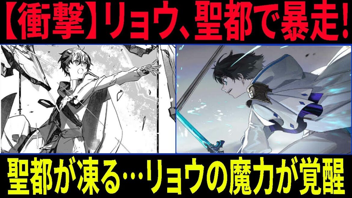 水属性の魔法使い【衝撃】リョウが異端審問官を全員氷漬けに!?聖方教会との対決がヤバすぎる! 水属性の魔法使い【衝撃】リョウが異端審問官を全員氷漬けに!?聖方教会との対決がヤバすぎる!