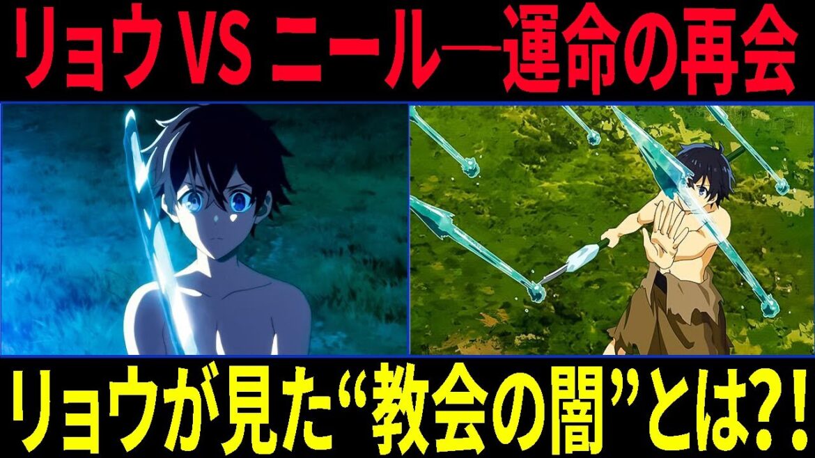 水属性の魔法使い 【衝撃】ニールが教会に!? リョウが見た“禁断の真実”とは! 水属性の魔法使い 【衝撃】ニールが教会に!? リョウが見た“禁断の真実”とは!