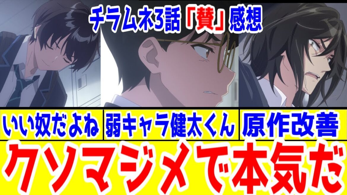 【チラムネ3話「賛」感想】このアニメ、ほんとギャグがなくてクソマジメだよね…でも本気だ。4話が楽しみ「千歳くんはラムネ瓶のなか」3話アニメレビュー【2025年秋アニメ】 【チラムネ3話「賛」感想】このアニメ、ほんとギャグがなくてクソマジメだよね…でも本気だ。4話が楽しみ「千歳くんはラムネ瓶のなか」3話アニメレビュー【2025年秋アニメ】