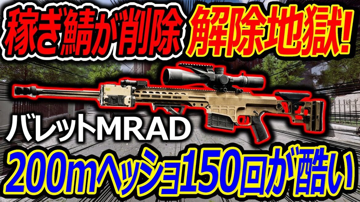 【BF6】アプデで稼ぎ鯖が削除で、SR:バレットMRADの解除が地獄!!『200mヘッショ150回が海外でも荒れるw』【Battlefield6:実況者ジャンヌ】 【BF6】アプデで稼ぎ鯖が削除で、SR:バレットMRADの解除が地獄!!『200mヘッショ150回が海外でも荒れるw』【Battlefield6:実況者ジャンヌ】