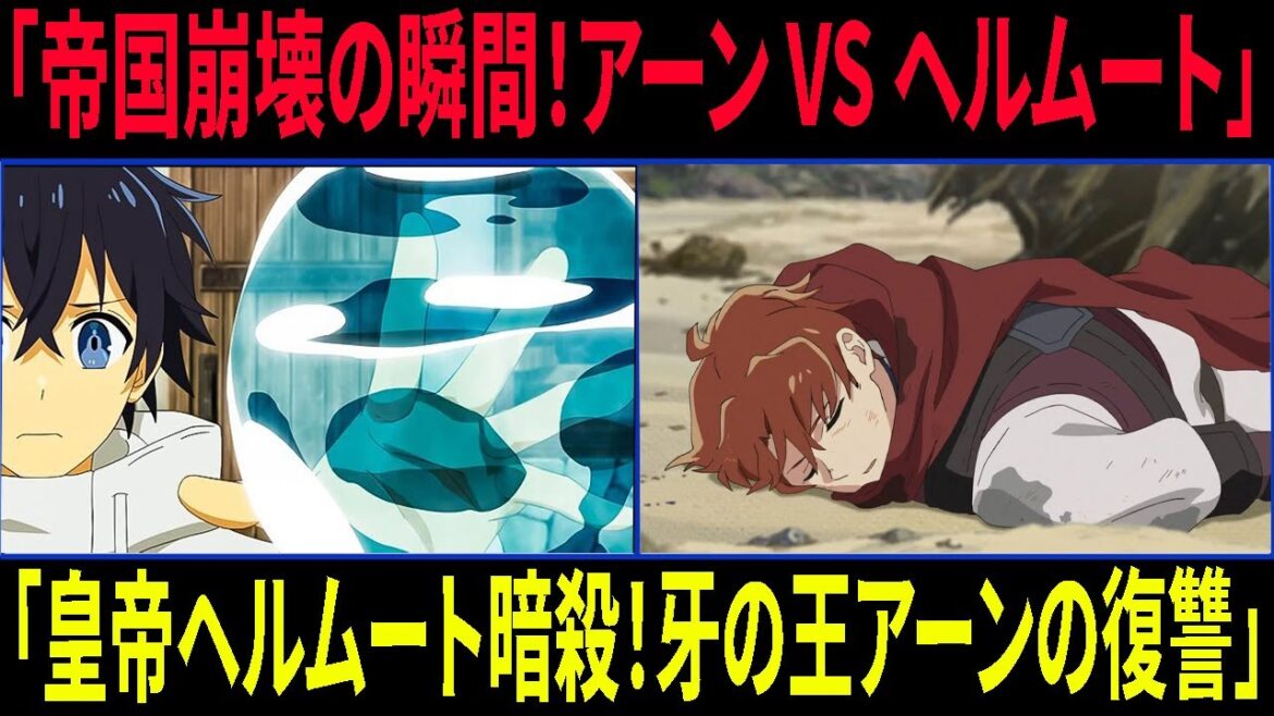 水属性の魔法使い 【衝撃の結末】牙の王アーンが皇帝ヘルムート暗殺!テオ・バーンとコンラートの完璧な策略とは? 水属性の魔法使い 【衝撃の結末】牙の王アーンが皇帝ヘルムート暗殺!テオ・バーンとコンラートの完璧な策略とは?