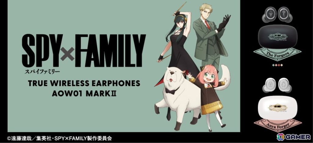TVアニメ「SPY×FAMILY」より「フォージャー家」と「アーニャ」の新規録り下ろしボイス搭載コラボワイヤレスイヤホンが登場! | Gamer TVアニメ「SPY×FAMILY」より「フォージャー家」と「アーニャ」の新規録り下ろしボイス搭載コラボワイヤレスイヤホンが登場!の画像