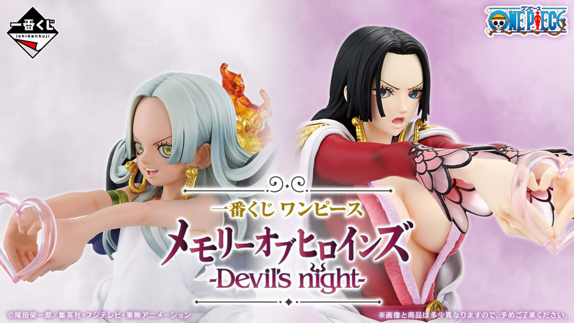 ワンピース × 一番くじ 10月30日よりヒロイングッズ第2弾が登場! ワンピース × 一番くじ 10月30日よりヒロイングッズ第2弾が登場!