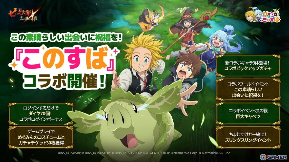 「グラクロ」でアニメ「この素晴らしい世界に祝福を！」とのコラボイベントが開催！アクア、めぐみん、ダクネスたちが登場の画像