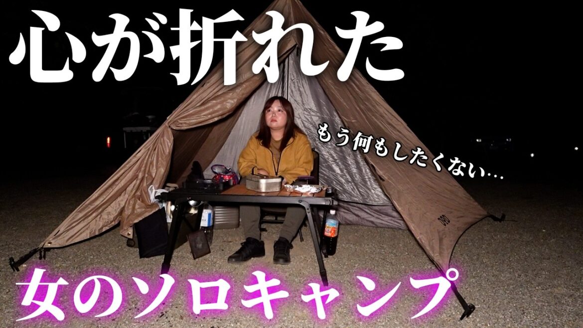 【女のソロキャンプ】帰りたい…ショックで何も出来なくなったソロキャンプ【伊木山フォレストワイルドサイト】
