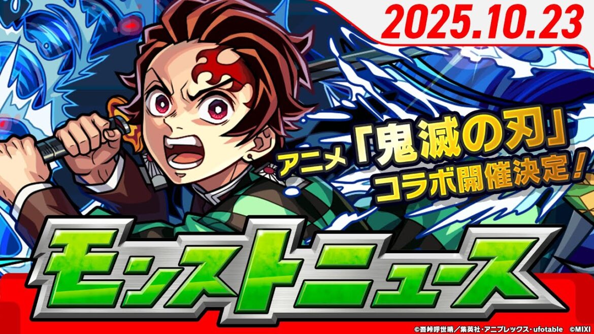 モンストニュース[10/23]アニメ「鬼滅の刃」第4弾コラボ開催決定！無料でコラボキャラ1体もらえる！「破界の星墓」みんなで協力して「大英雄の書」をゲットしよう！【モンスト公式】