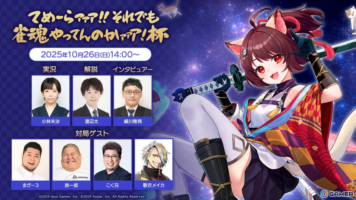 「雀魂-じゃんたま-」TVアニメ「銀魂」コラボ記念大会決勝戦が10月26日14時より配信!の画像