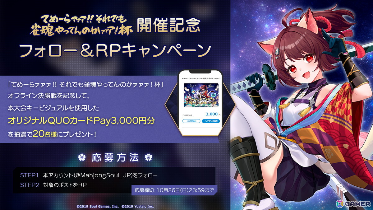 「雀魂-じゃんたま-」TVアニメ「銀魂」コラボ記念大会決勝戦が10月26日14時より配信!の画像
