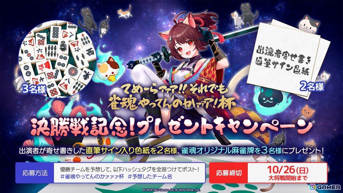 「雀魂-じゃんたま-」TVアニメ「銀魂」コラボ記念大会決勝戦が10月26日14時より配信!の画像