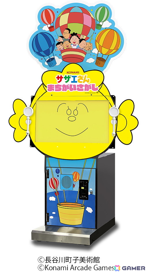TVアニメ「サザエさん」のアーケードゲームがKONAMIより登場!「サザエさん まちがいさがし」2026年春に稼働開始、AMUSEMENT EXPO 2025への出展もの画像
