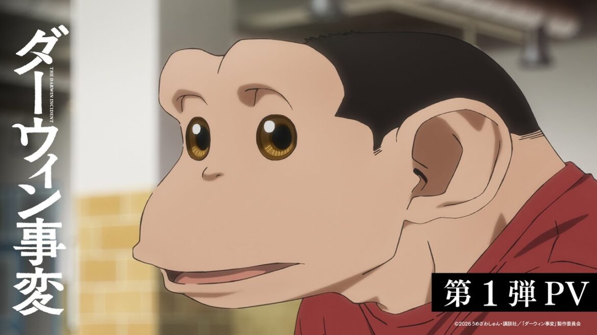 TVアニメ『ダーウィン事変』 第1弾PV/2026.01 OA AIR TVアニメ『ダーウィン事変』 第1弾PV/2026.01 OA AIR