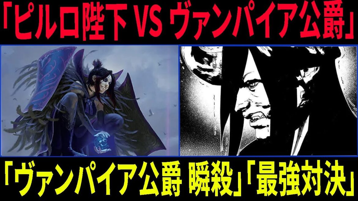 水属性の魔法使い  ヴァンパイア公爵が一瞬で灰に!?ロベルト・ピルロ陛下の真の実力が明らかに【衝撃】 水属性の魔法使い  ヴァンパイア公爵が一瞬で灰に!?ロベルト・ピルロ陛下の真の実力が明らかに【衝撃】