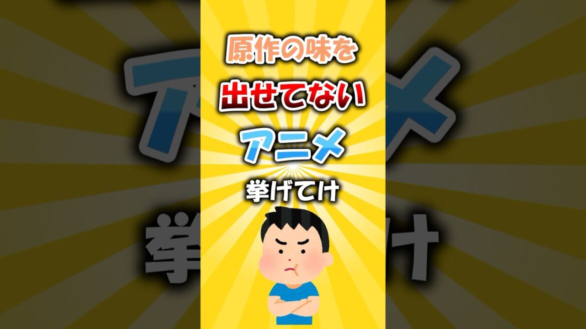 アニメが原作より不評な作品4選 #アニメ #漫画 #チェンソーマン