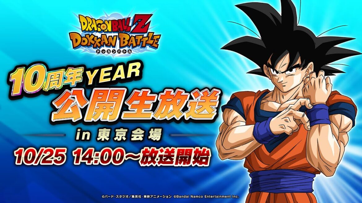 【ドラゴンボールZ ドッカンバトル】10周年YEAR 公開生放送 東京会場 【ドラゴンボールZ ドッカンバトル】10周年YEAR 公開生放送 東京会場