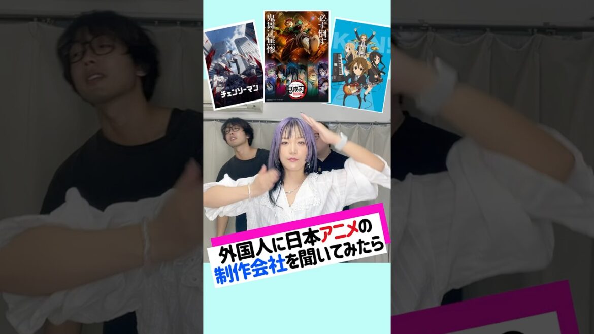 #外国人  と#日本人  が答える#アニメ  #制作会社  #anime #クイズ  #quiz #外国人  と#日本人  が答える#アニメ  #制作会社  #anime #クイズ  #quiz