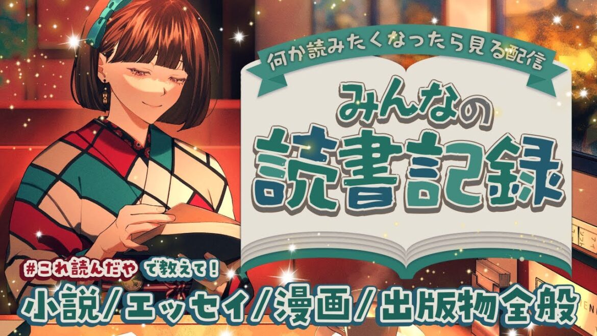 【#読書の秋】最近読んだ本教えて✨小説/エッセイ/漫画/何でもOK!【#Vtuber/#旅家いちか】 【#読書の秋】最近読んだ本教えて✨小説/エッセイ/漫画/何でもOK!【#Vtuber/#旅家いちか】