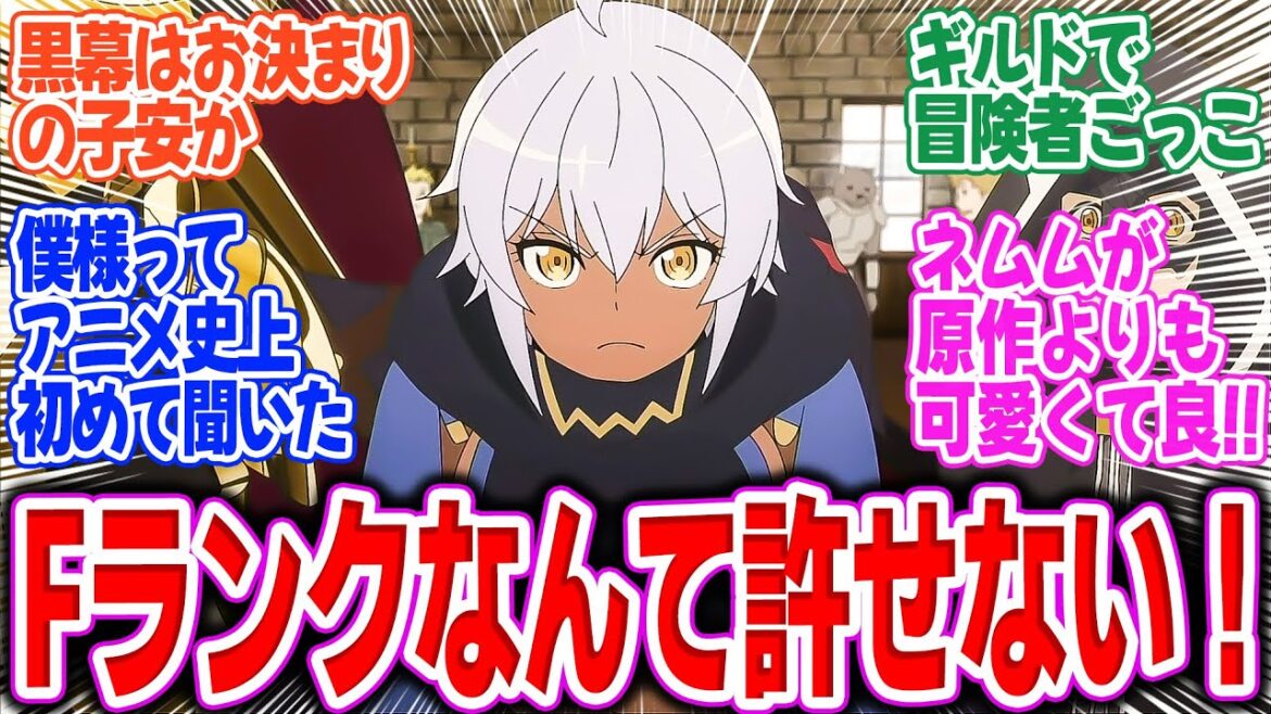 【無限ガチャ】第4話!まずは情報収集だ!新キャラネムム&ゴールドを連れてダンジョンへ!良い感じのイキりキャラも出てきたぞ!【冒険者】みんなの感想と考察まとめ【反応集】【2025年秋アニメ】 【無限ガチャ】第4話!まずは情報収集だ!新キャラネムム&ゴールドを連れてダンジョンへ!良い感じのイキりキャラも出てきたぞ!【冒険者】みんなの感想と考察まとめ【反応集】【2025年秋アニメ】