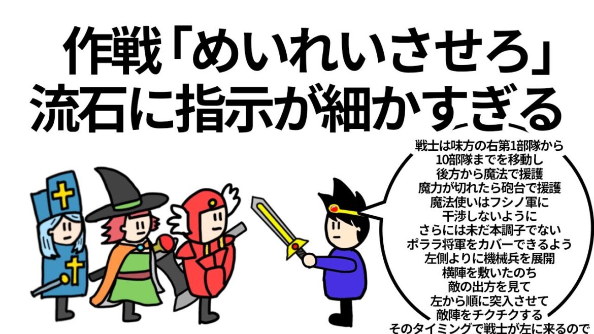 【アニメ】作戦「めいれいさせろ」にしたが流石に指示が細かすぎる勇者【コント】【勇者】 【アニメ】作戦「めいれいさせろ」にしたが流石に指示が細かすぎる勇者【コント】【勇者】