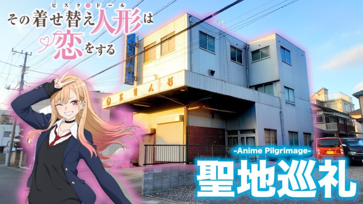 【聖地巡礼】『その着せ替え人形は恋をする』聖地巡礼行ってきたァ件 #アニメ #anime #聖地巡礼 #pilgrimage 【聖地巡礼】『その着せ替え人形は恋をする』聖地巡礼行ってきたァ件 #アニメ #anime #聖地巡礼 #pilgrimage