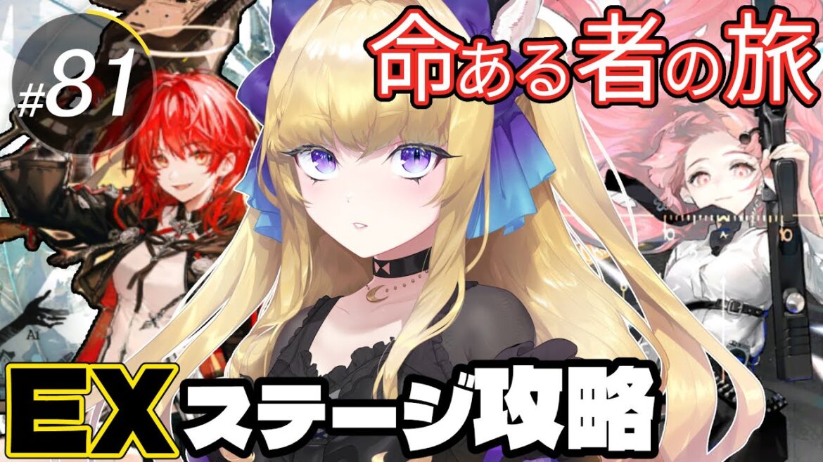 【#アークナイツ/完全初見】イベント「命ある者の旅」EX攻略進めるぞ!!【#vtuber  #夜猫アヤ】#夜猫のお茶会 【#アークナイツ/完全初見】イベント「命ある者の旅」EX攻略進めるぞ!!【#vtuber  #夜猫アヤ】#夜猫のお茶会