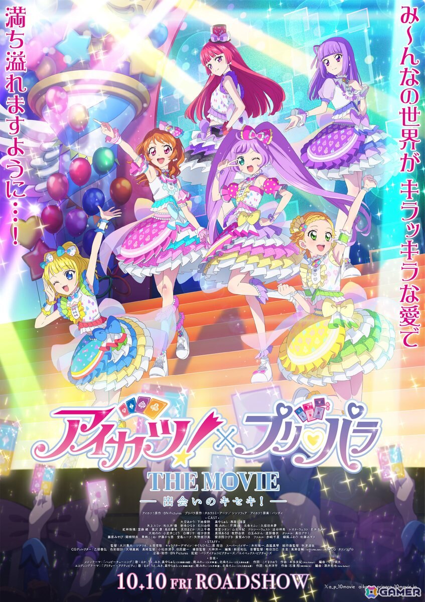 劇場アニメ「アイカツ!×プリパラ THE MOVIE -出会いのキセキ!-」で披露される全13ステージの本編映像が“ちょっとだけ”一挙公開!の画像