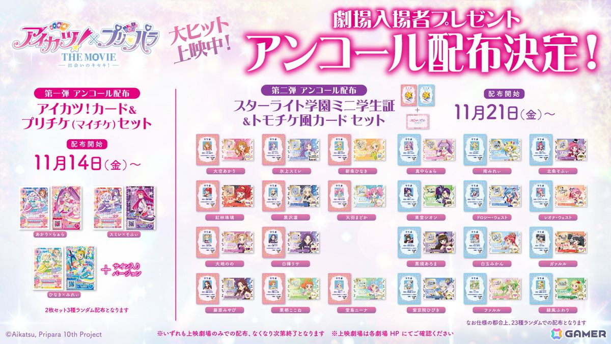 劇場アニメ「アイカツ!×プリパラ THE MOVIE -出会いのキセキ!-」で披露される全13ステージの本編映像が“ちょっとだけ”一挙公開!の画像