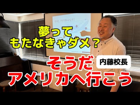 【必見】学校じゃ絶対に教えてくれない人生の攻略法夢が見つからない君たちへ  #探究横丁 #校長特別授業 #夢の見つけ方 【必見】学校じゃ絶対に教えてくれない人生の攻略法夢が見つからない君たちへ  #探究横丁 #校長特別授業 #夢の見つけ方